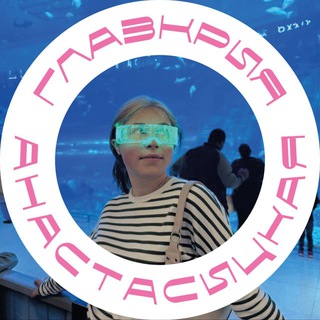 Глазкрия⚡️