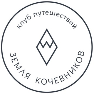 Земля Кочевников