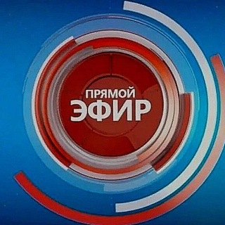 Прямой Эфир|Новости