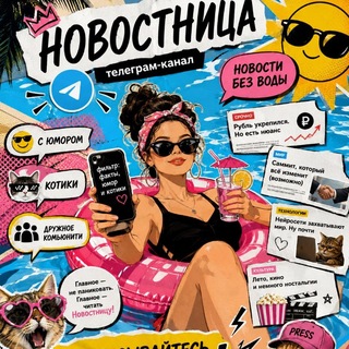 Новостница