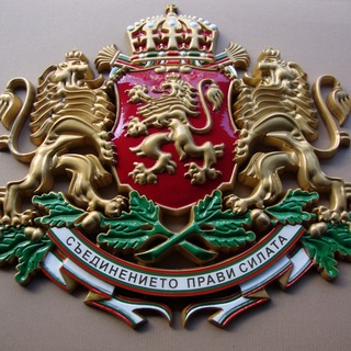 Нов път за България