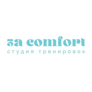 ЗА КОМФОРТ | Тренировки с нуля🤸🏻‍♀️