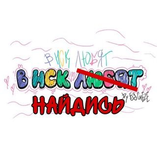 В нск найдись! | Новосибирск