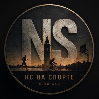 НС на спорте