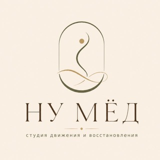 НУ МЁД | РАСТЯЖКА