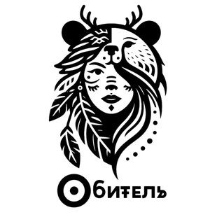 Обитель🖤