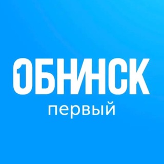 Обнинск Первый