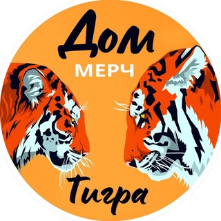 Официальный мерч Хосписа "Дом Тигра"
