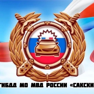 ОГИБДД «Сакский»
