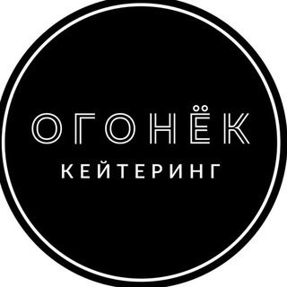 OGONËK КЕЙТЕРИНГ