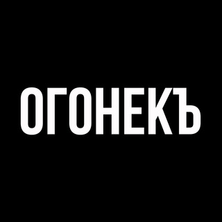 🔥ОГОНЕКЪ ДОНБАССА