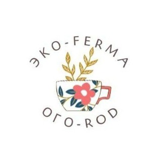 Экоферма ОГО-РОД