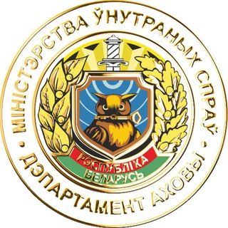 ОХРАНА.BY