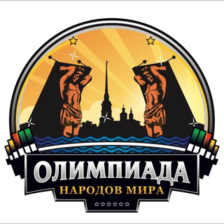 ОЛИМПИАДА НАРОДОВ МИРА Vl . Новые герои