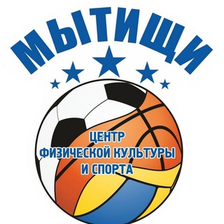 МБУ "Центр Физической Культуры и Спорта "Мытищи"