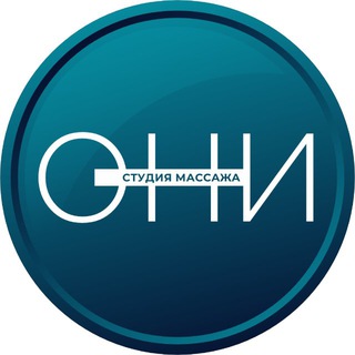 Массаж | Иркутск | ОНИ