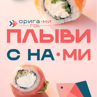 ОРИГА • МИ РОЛЛ