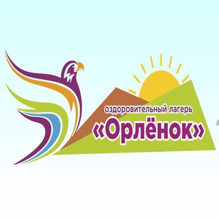 о/л Орлёнок