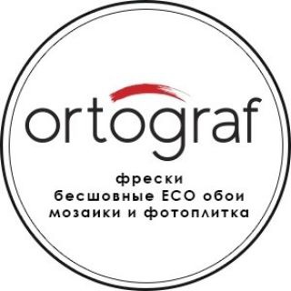 ОРТОГРАФ \ Фрески и Бесшовные обои ЭКО
