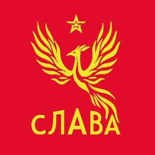 СИЛА ТЫЛА. Проект СЛАВА