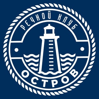 Речной клуб «Остров» | Красноярск