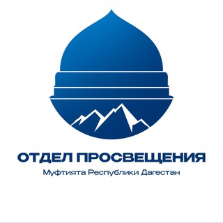 Отдел просвещения г. Каспийск