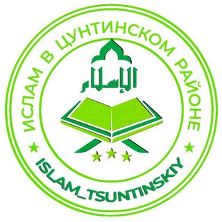 Ислам в Цунтинском районе