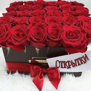 Открытки Поздравления