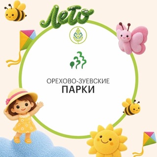 Парки Орехово-Зуевского городского округа