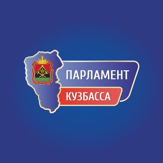 Парламент КуZбасса