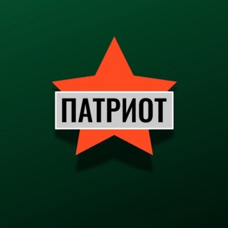 ПАТРИОТ КУРСК