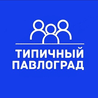 Типичный Павлоград🇺🇦Новости | Терновка | Шахтерское | Петропавловка | Покровское | Васильковка