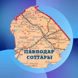 ПАВЛОДАР СОТТАРЫ