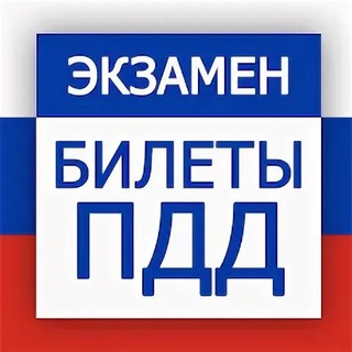 🚥ПДД 2026 / БИЛЕТЫ / ТЕОРИЯ🚥