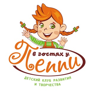 Арт-студия «В гостях у Пеппи»