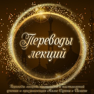 🎙Переводы лекций