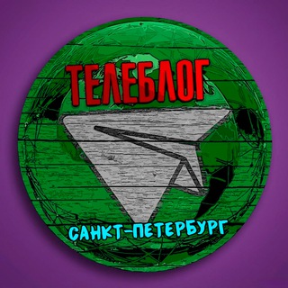Телеблог Петербург Питер Санкт ( Ленинградская область ) Новости Реклама Объявления