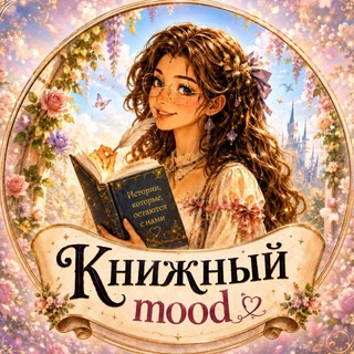 Книжный mood📖