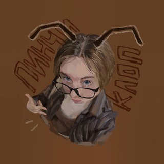 пинчи клоп??