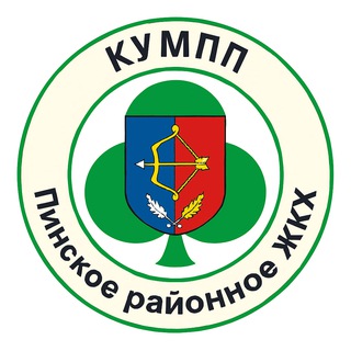 КУМПП "Пинское районное ЖКХ"