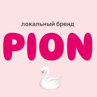 ПИОН