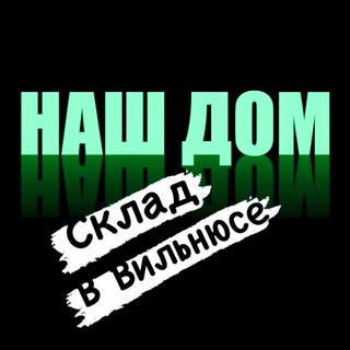 Наш Дом-Шуфлядка