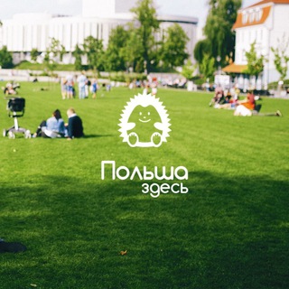 Польша здесь | Новости Польши