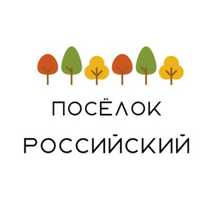 Посёлок Российский Краснодар
