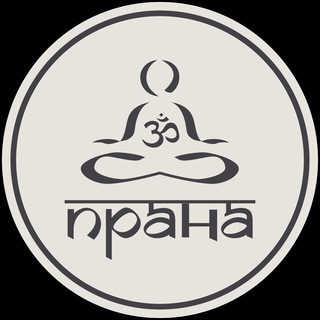 Прана | Мастерство преподавания