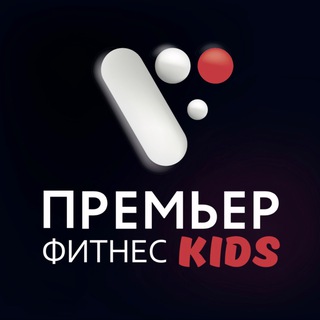 Премьер Кидс