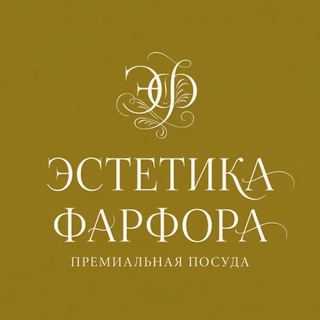 ЭСТЕТИКА ФАРФОРА / Премиальная посуда из Европы