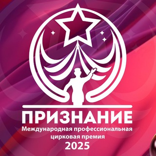 ПРЕМИЯ✨️ПРИЗНАНИЕ✨