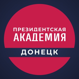 Донецкий филиал РАНХиГС