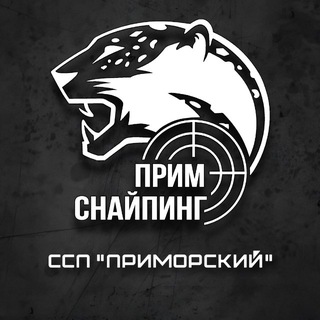 ПримСнайпинг, полигон «Приморский»